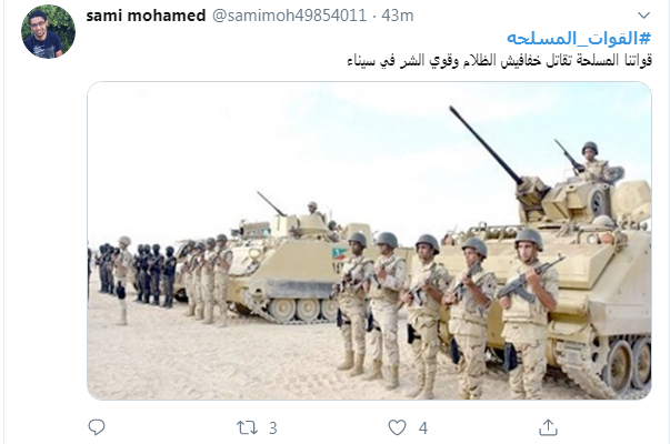 هاشتاج القوات المسلحة