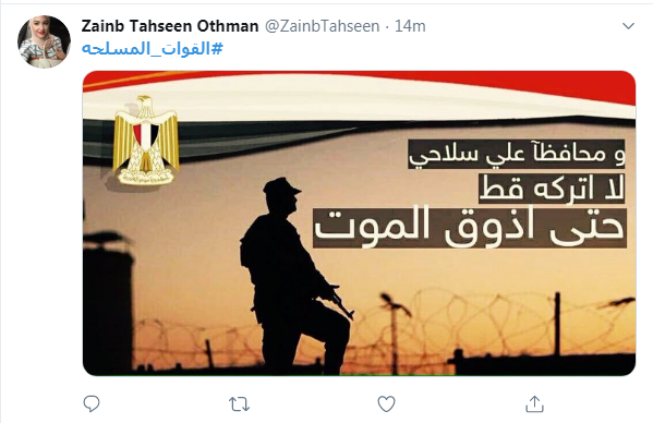 هاشتاج القوات المسلحة