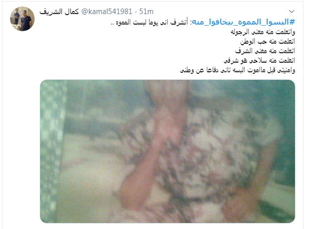 هاشتاج البسوا المموه بيخافوا منه