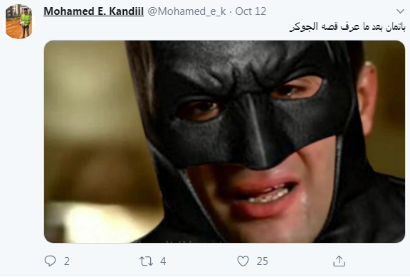 الجوكر