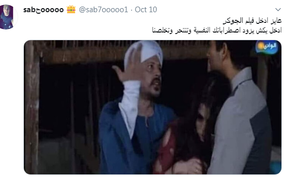 الجوكر