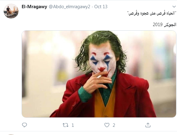 الجوكر