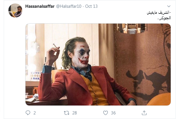 الجوكر