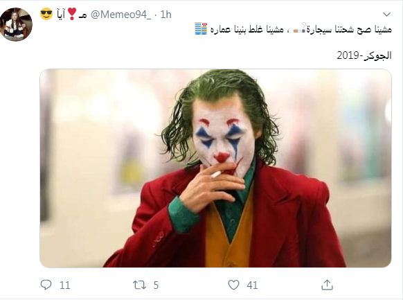 الجوكر