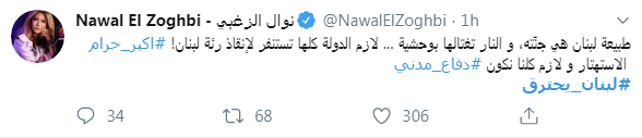نوال الزغبى
