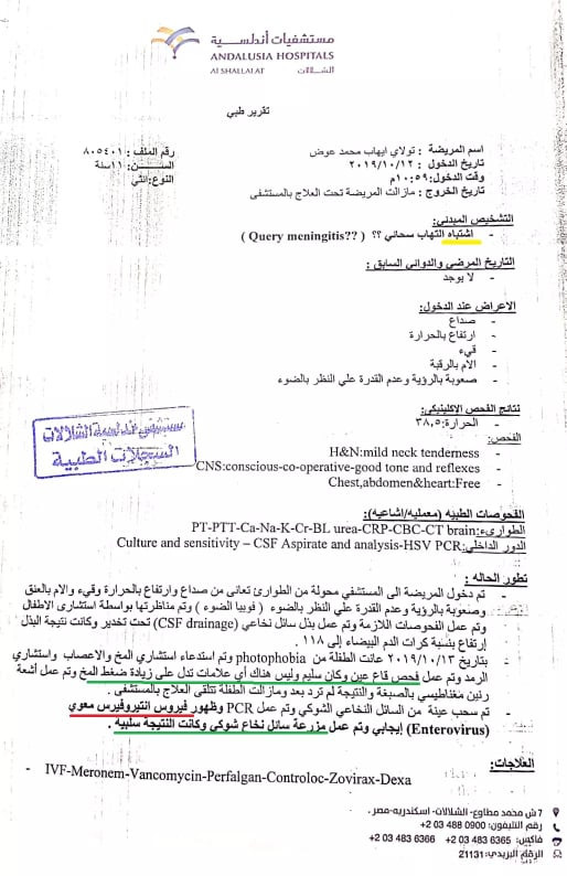 التقارير الطبية لتلميذة الإسكندرية