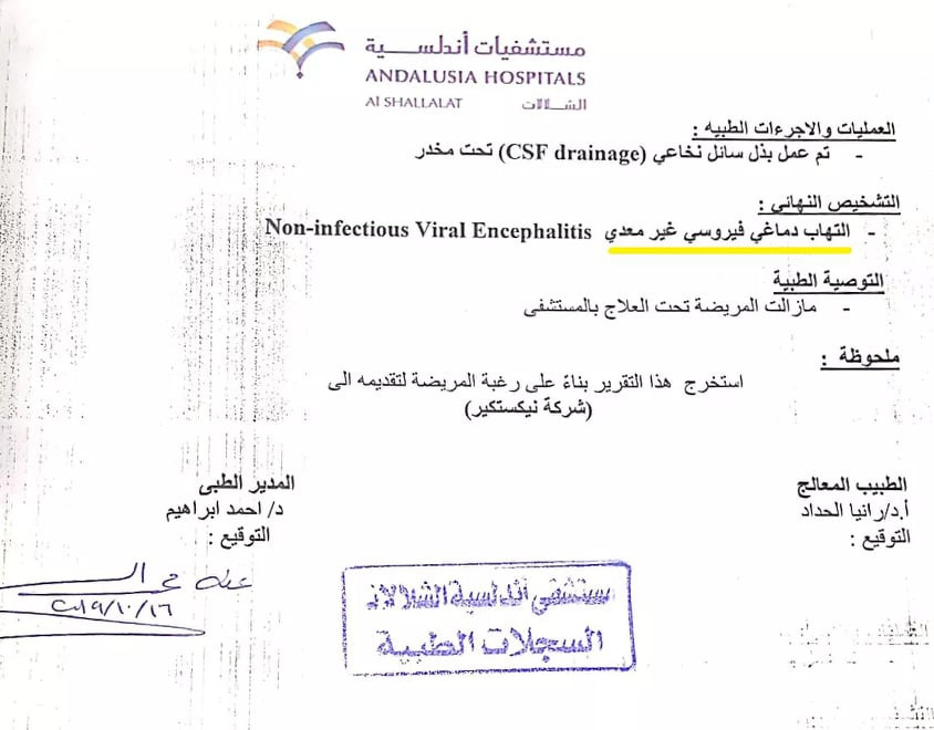 التقارير الطبية لتلميذة الإسكندرية