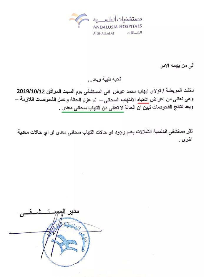 التقارير الطبية لتلميذة الإسكندرية