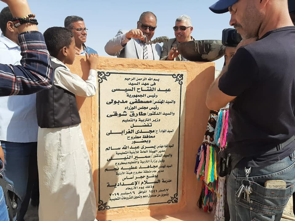 وضع حجر أساس مدرسة السلام الإعدادية بسيوة
