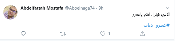 عمرو دياب