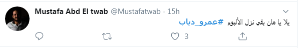 عمرو دياب