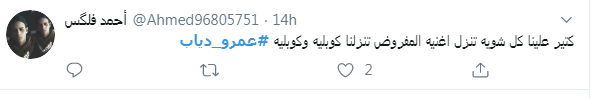 عمرو دياب