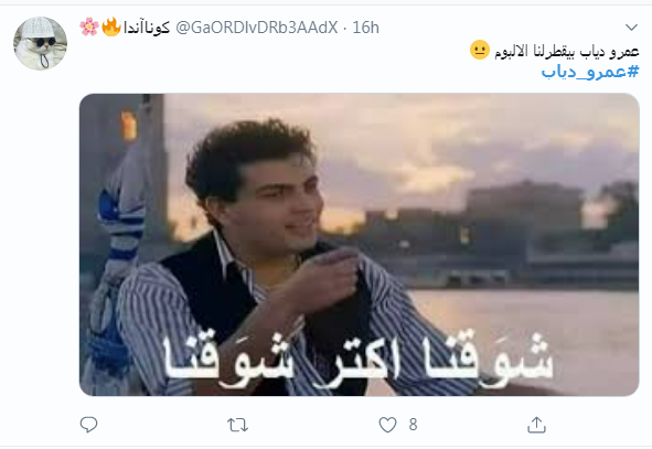 عمرو دياب