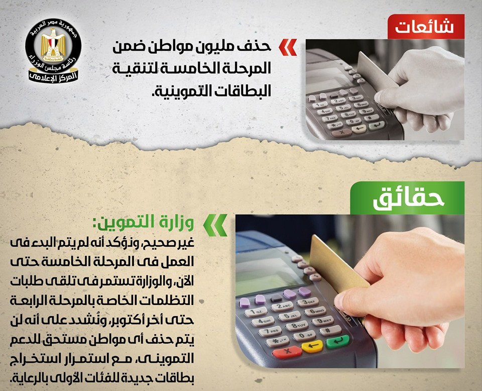 شائعات ينفيها مجلس الوزراء