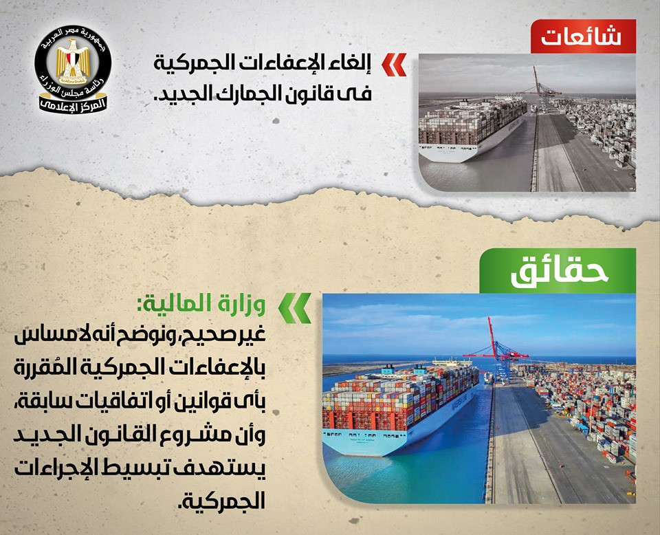 شائعات ينفيها مجلس الوزراء