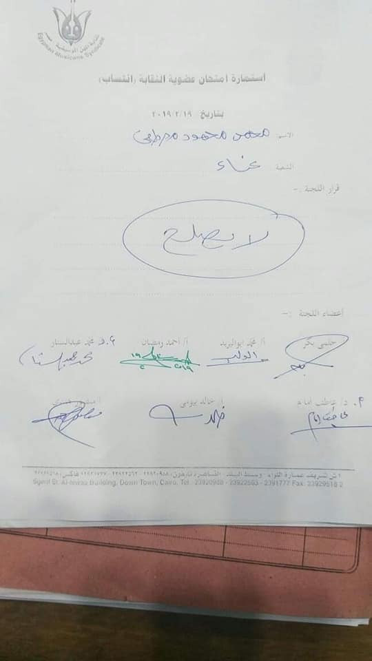 استمارة امتحان حمو بيكا أمام الموسيقيين