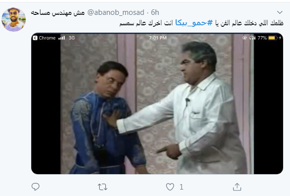 حمو بيكا