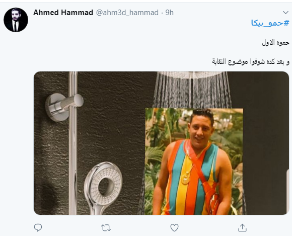 حمو بيكا
