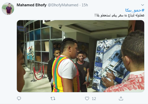 حمو بيكا