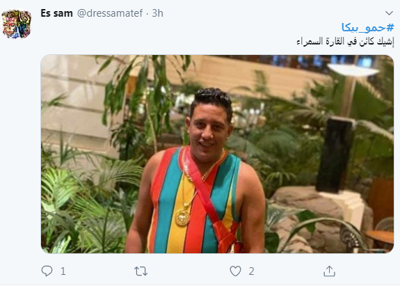حمو بيكا