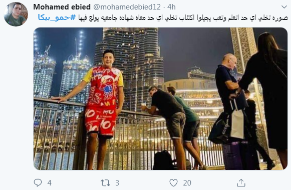حمو بيكا