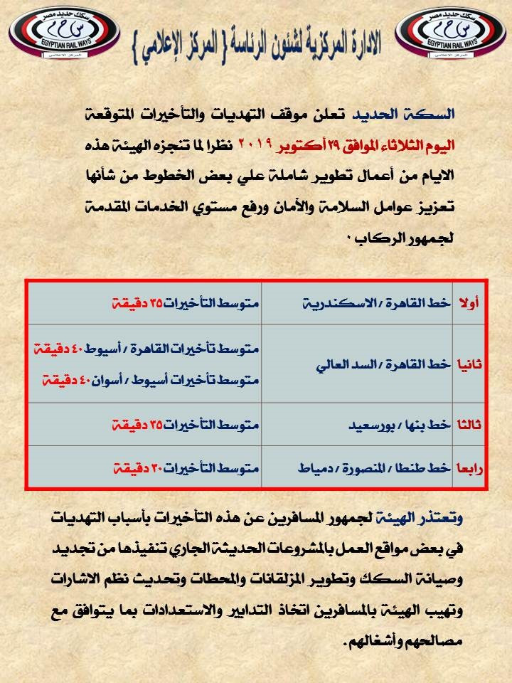 القطارات