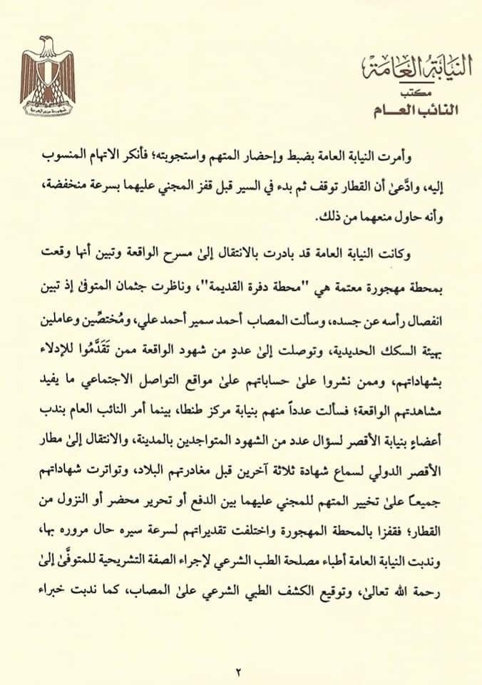 النيابة العامة