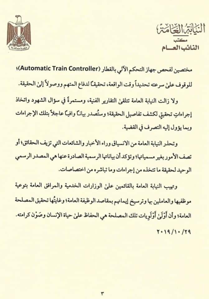 النيابة العامة