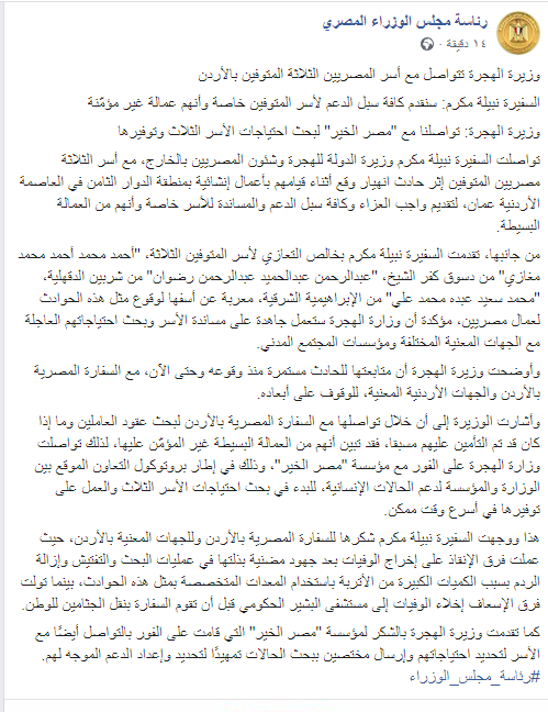 بيان وزارة الهجرة
