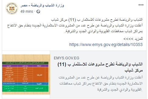 وزارة الشباب والرياضة