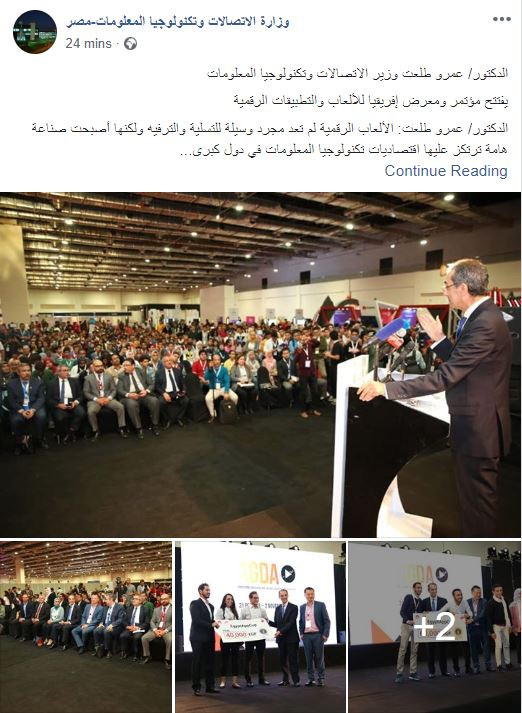مؤتمر ومعرض إفريقيا للألعاب والتطبيقات الرقمية