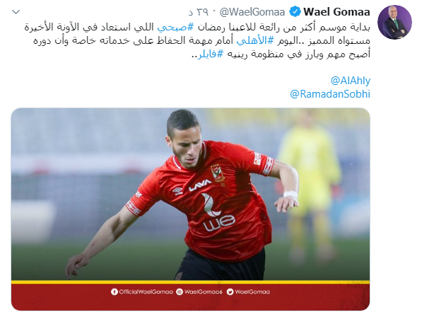 رمضان صبحى