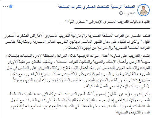 ختام فعاليات التدريب المصرى الإماراتى