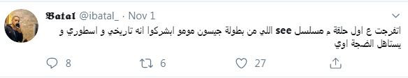 مسلسل see