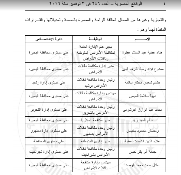 الجريدة الرسمية