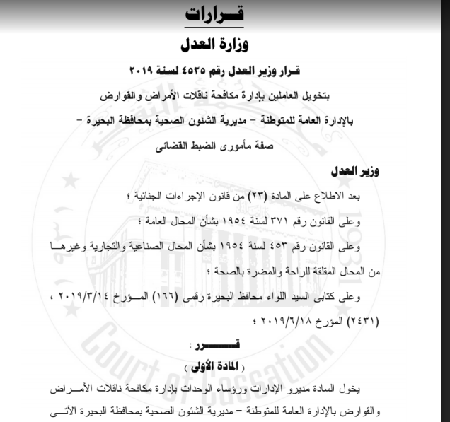 الجريدة الرسمية