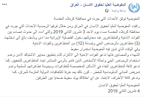 مفوضية العراق توثق أحداث كربلاء