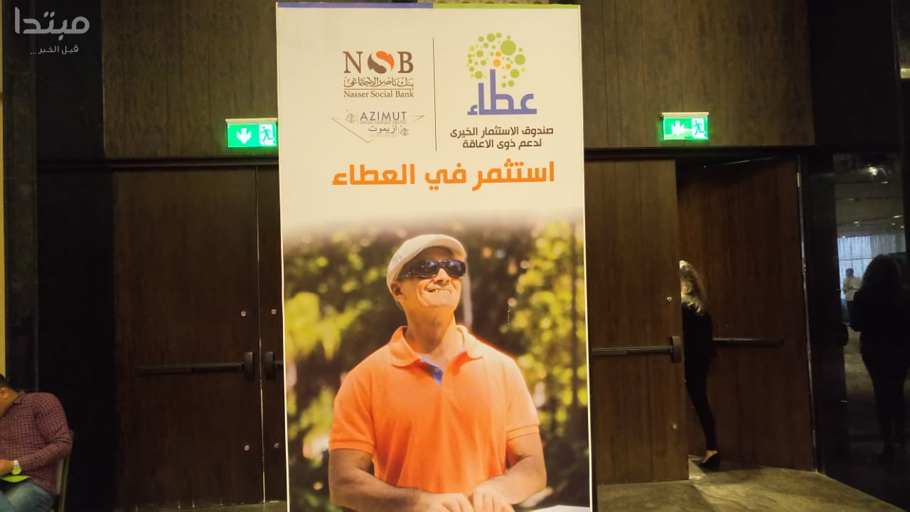 احتفالية إطلاق صندوق الاستثمار الخيرى