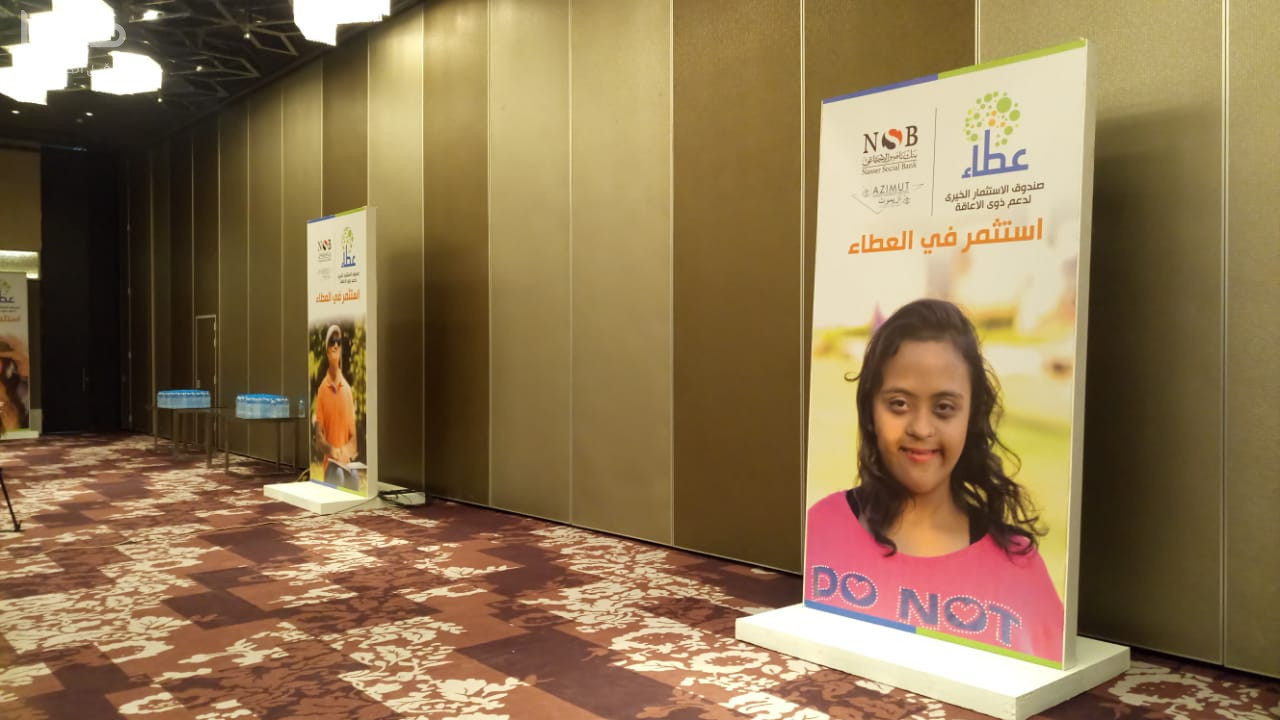 احتفالية إطلاق صندوق الاستثمار الخيرى