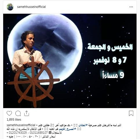 سامح حسين