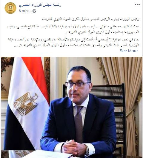 مصطفى مدبولى رئيس الوزراء