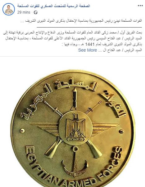 القوات المسلحة تهنئ السيسى بالمولد النبوى