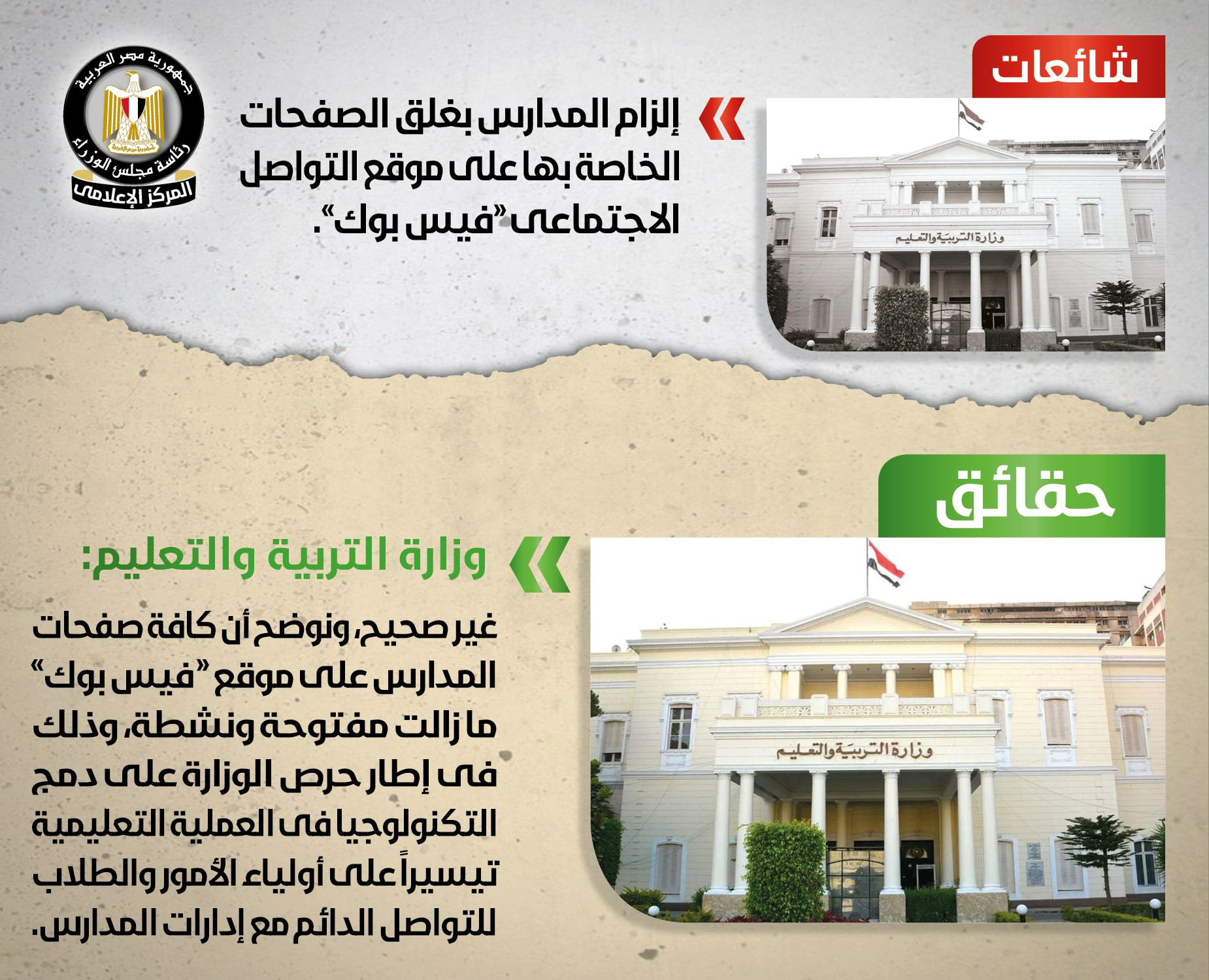 شائعات جديدة تنفيها الحكومة