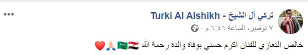 نعى والد أكرم حسنى