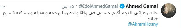 نعى والد أكرم حسنى