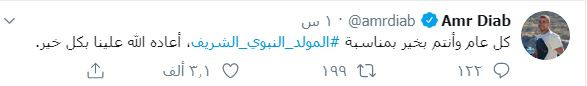 عمرو دياب