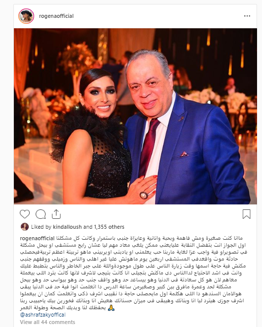 رسالة روجينا