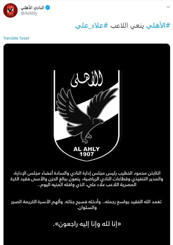 الأهلى