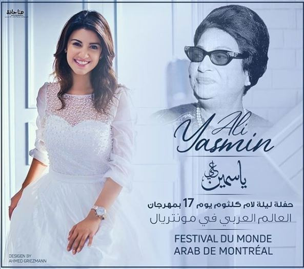ياسمين على
