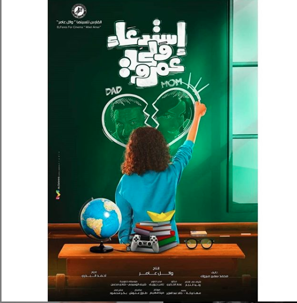 استدعاء ولى عمرو